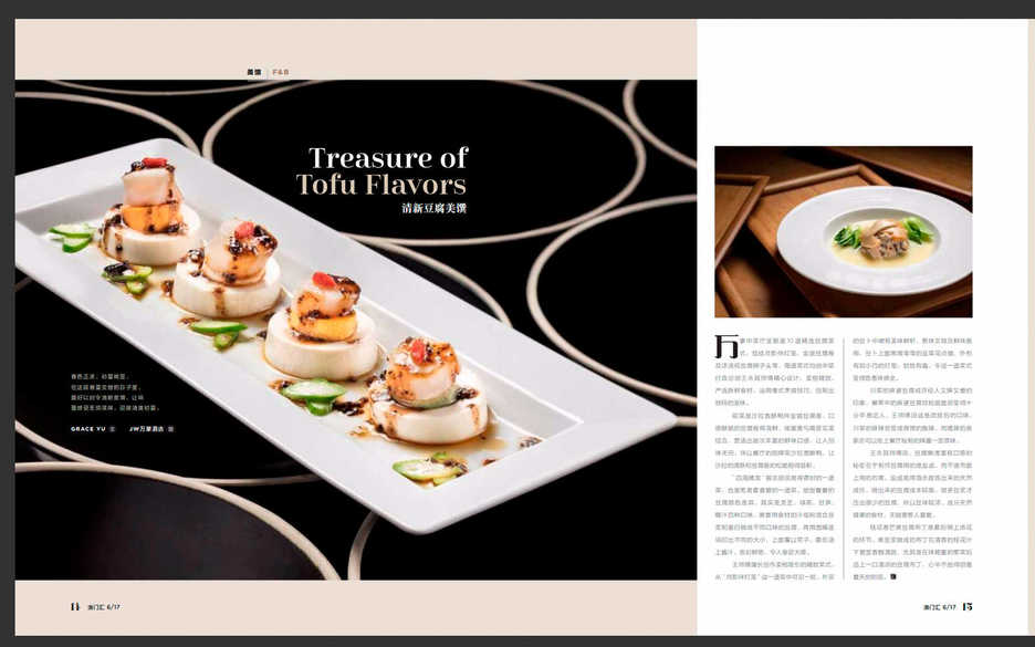 Macau Inc Magazine Man Ho tofu feature story screenshot